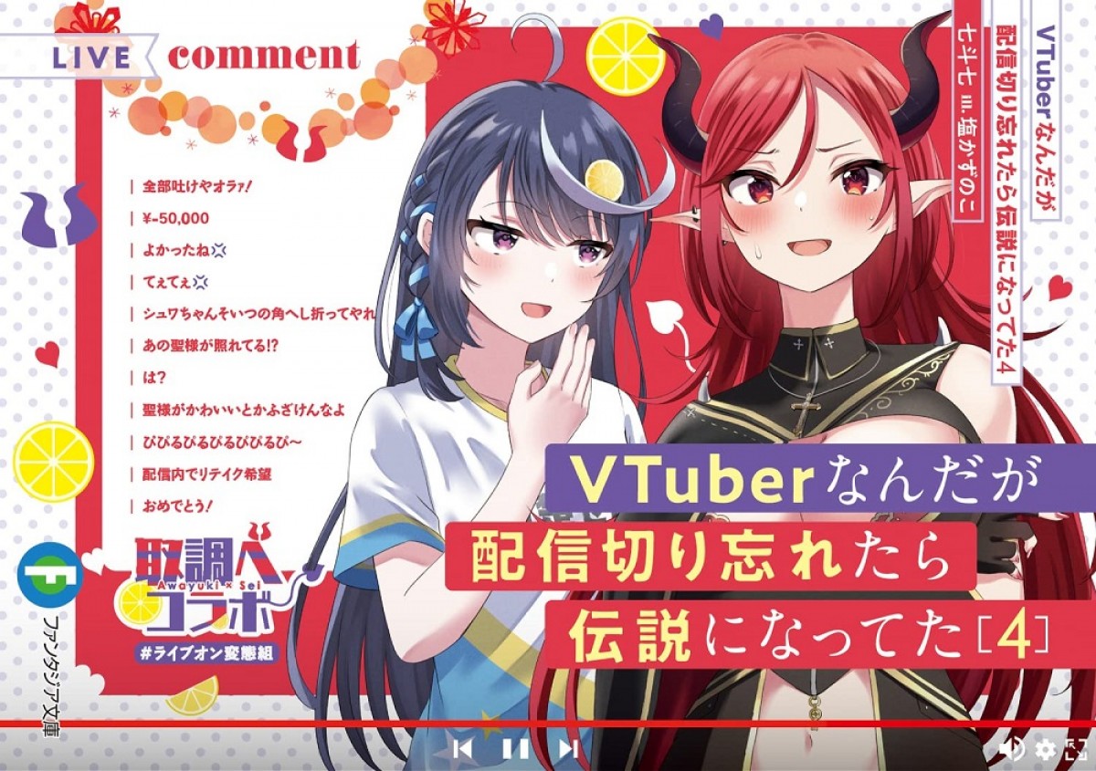 『VTuberなんだが配信切り忘れたら伝説になってた』TVアニメ化　佐倉綾音CVのVTuber、大失態のPV公開