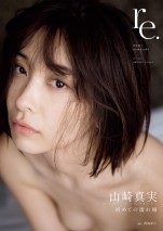 山崎真実写真集電子版「re.」