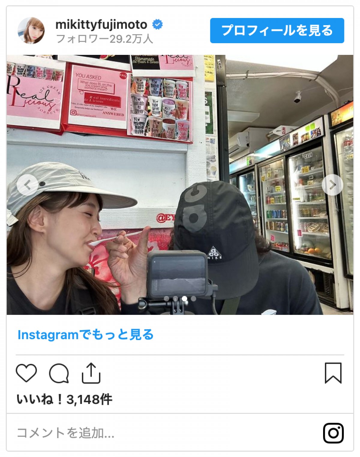 藤本美貴、夫・庄司智春と「ただアイス食べてるだけ」の姿が「いいなぁ～」「素敵すぎる」と話題