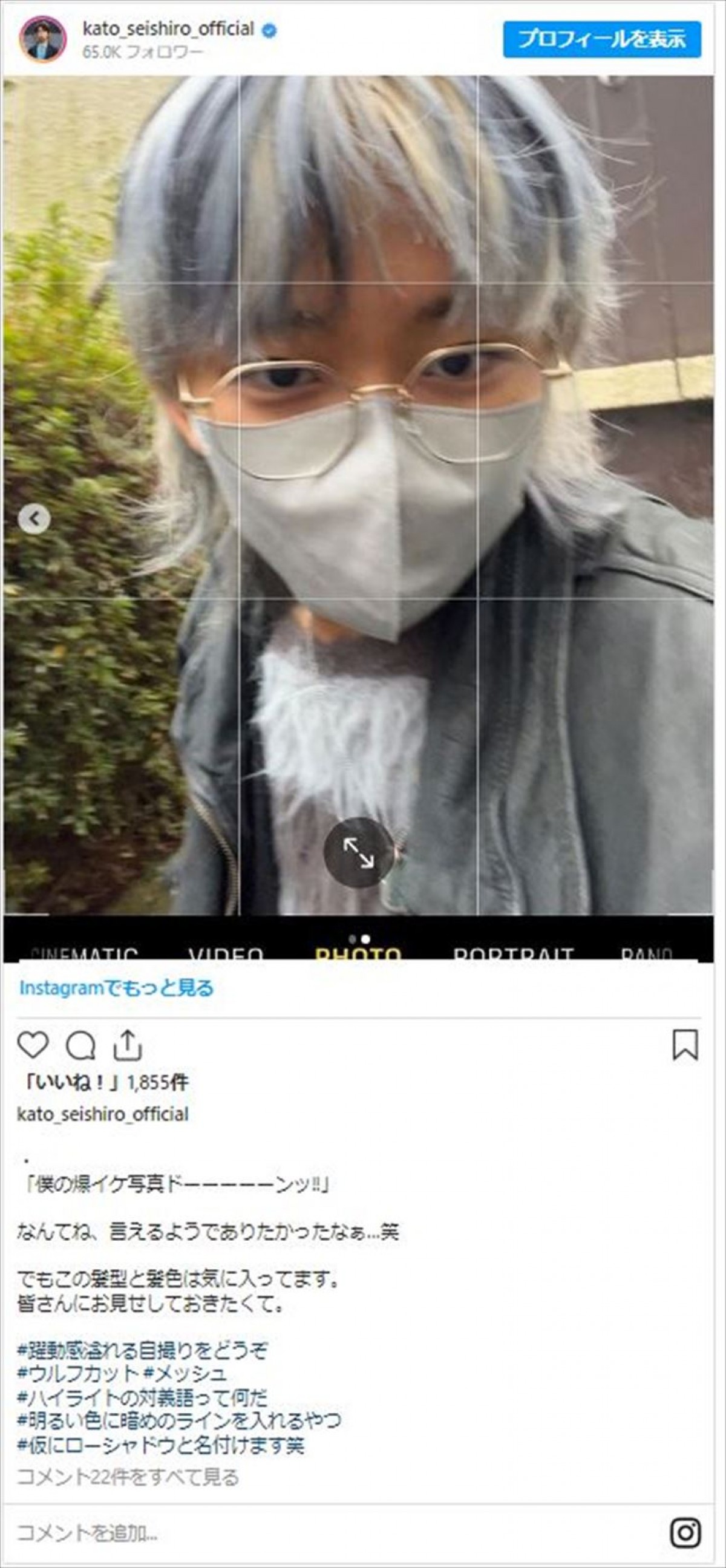 加藤清史郎「僕の爆イケ写真」銀メッシュのウルフカットで印象激変