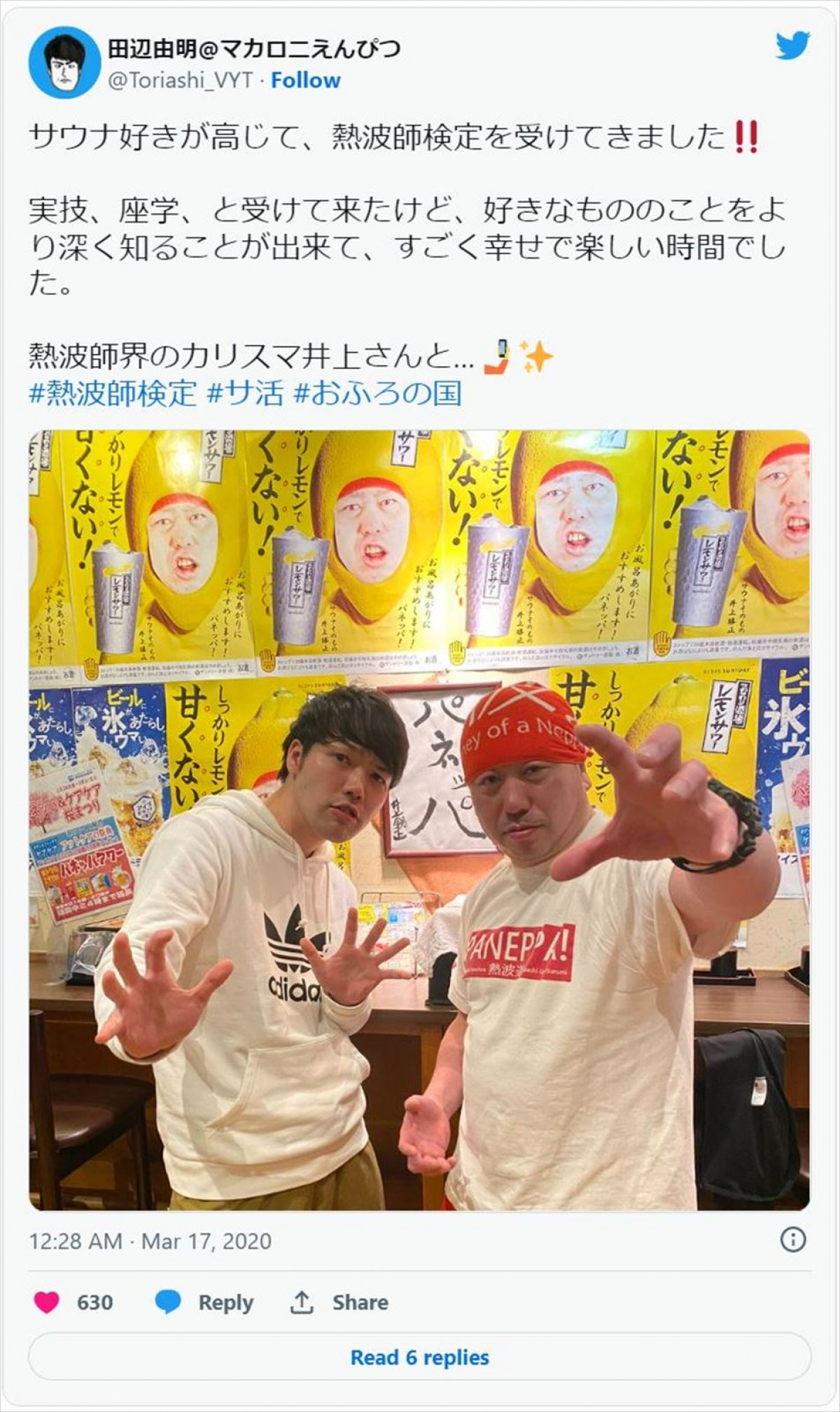 サバンナ高橋夫婦、壇蜜、BIGBOSSにジャニーズも　サウナ愛溢れる芸能人