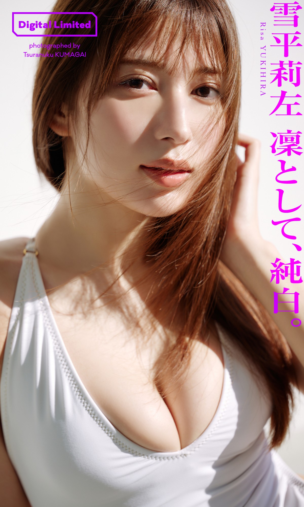 “イマドキガール”志田音々、純白ビキニで飾る新年早々グラビア