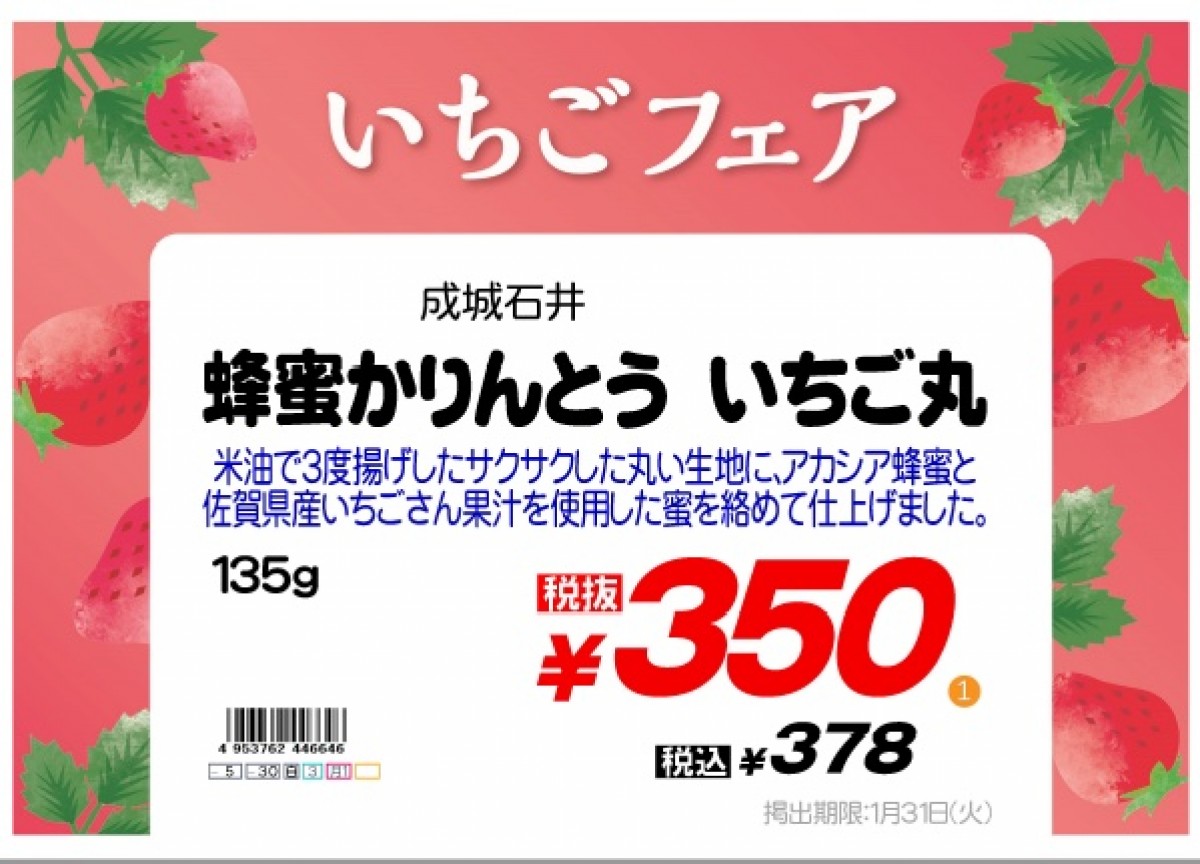 230109_いちごフェア