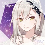 アニメ『ポールプリンセス!!』御子白ユカリ（CV・南條愛乃）「Queen of Fairy Sky」ジャケット画像