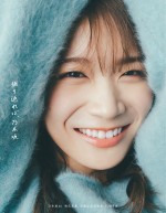 【写真】乃木坂46・秋元真夏、卒業記念写真集のタイトルは『振り返れば、乃木坂』　カバー4種類も公開