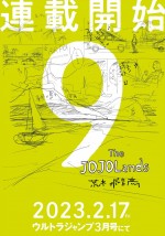 「ウルトラジャンプ」2月号　『The JOJOLands』告知ページ