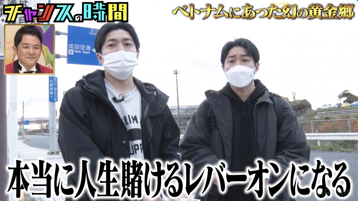 22日放送の『チャンスの時間』より