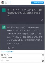 ファーストサマーウイカ、AIから“まさか”の回答 ※「ファーストサマーウイカ」インスタグラム