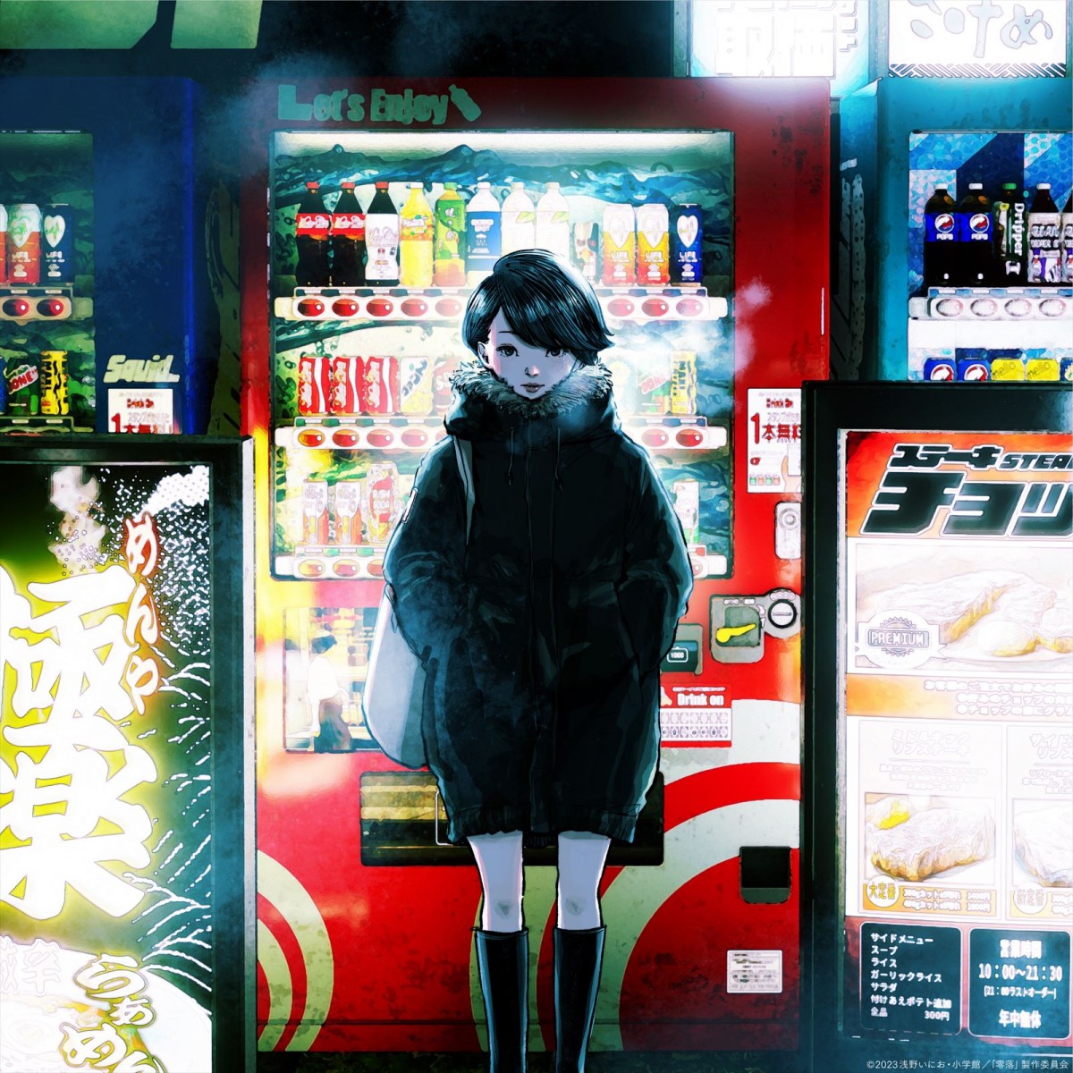 浅野いにお×竹中直人×斎藤工、映画『零落』の主題歌「ドレミ」本日配信リリース！　本編映像使用MVも公開決定