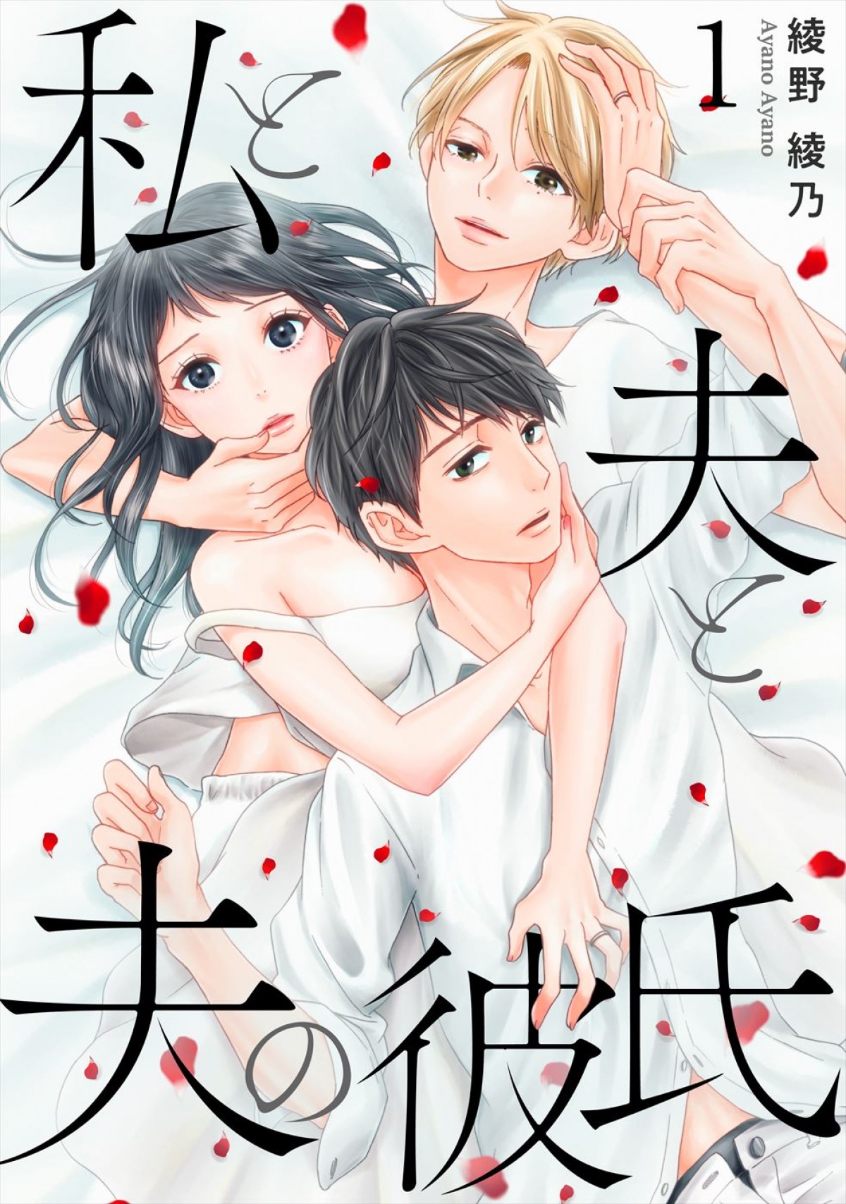 堀田茜、地上波連ドラ単独初主演　いびつな三角関係を描く『私と夫と夫の彼氏』放送決定　Paraviで3.28独占配信