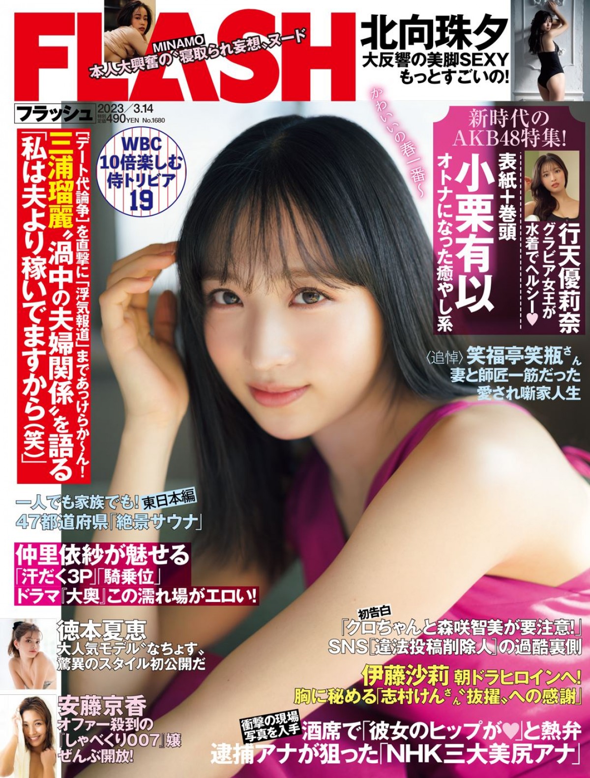 AKB48小栗有以21歳、グラビアで大人っぽい新たな一面