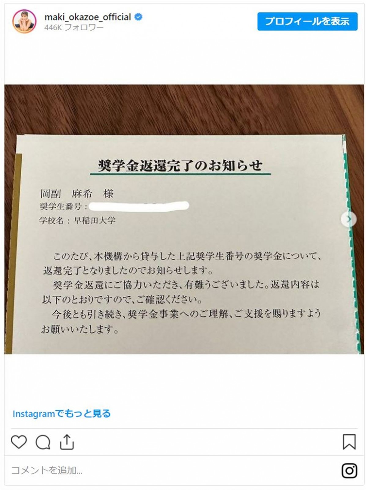 岡副麻希、届いた1枚の葉書に「じーんときちゃいました〜」ファンからは労いの言葉も