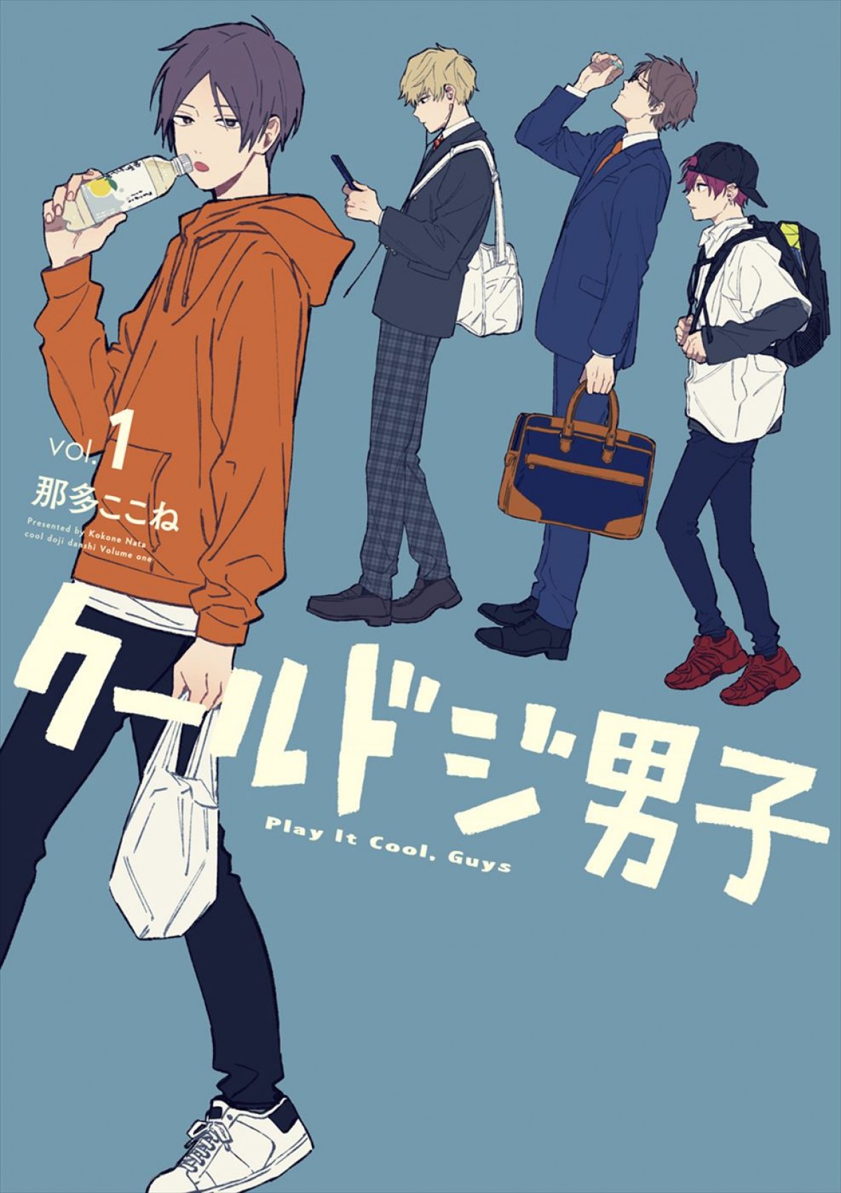 人気漫画『クールドジ男子』ドラマ化！　男子4人を演じるキャストを予想したいティザービジュアル解禁