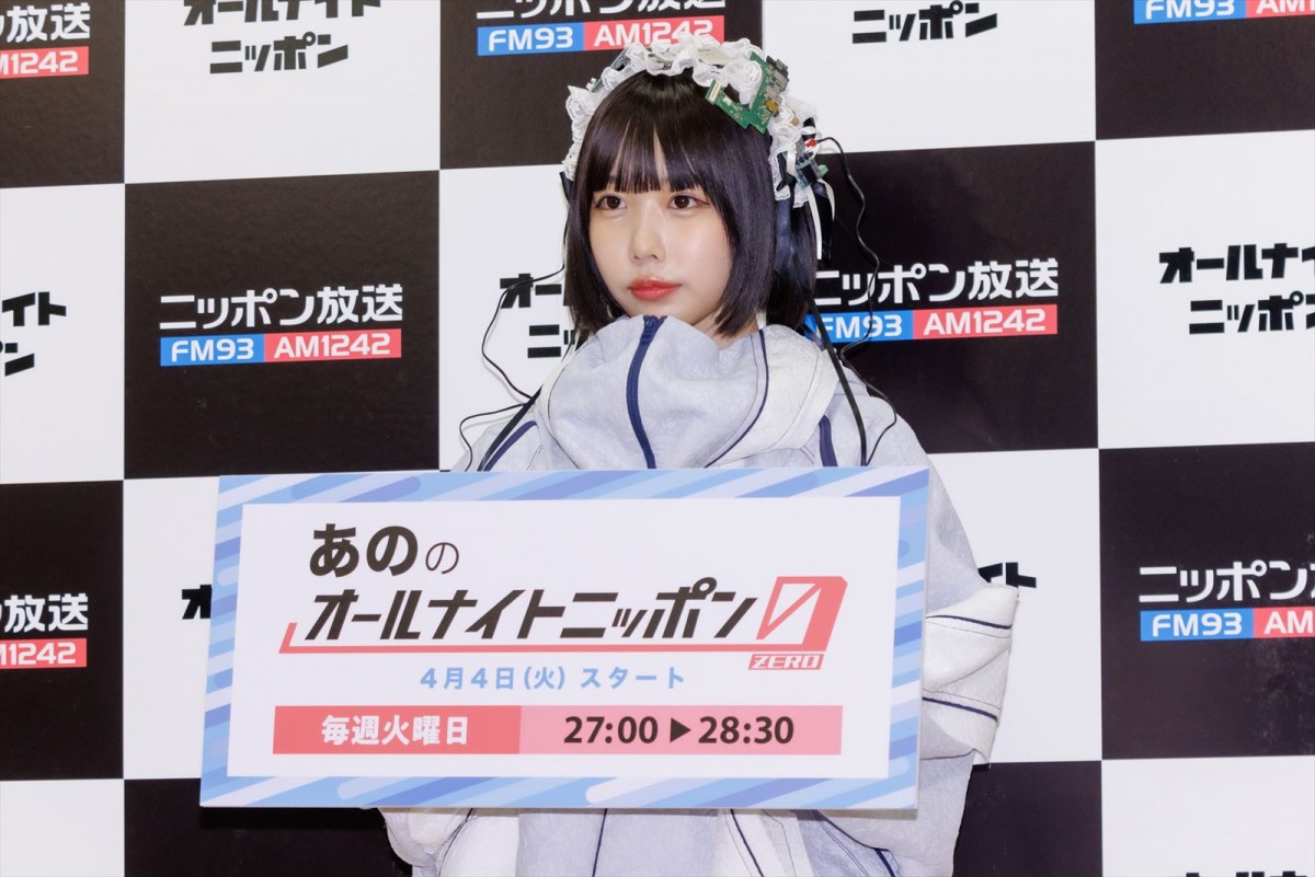 あのちゃん『オールナイトニッポン0（ZERO）』新パーソナリティに就任 「炎上しないようにしたい」