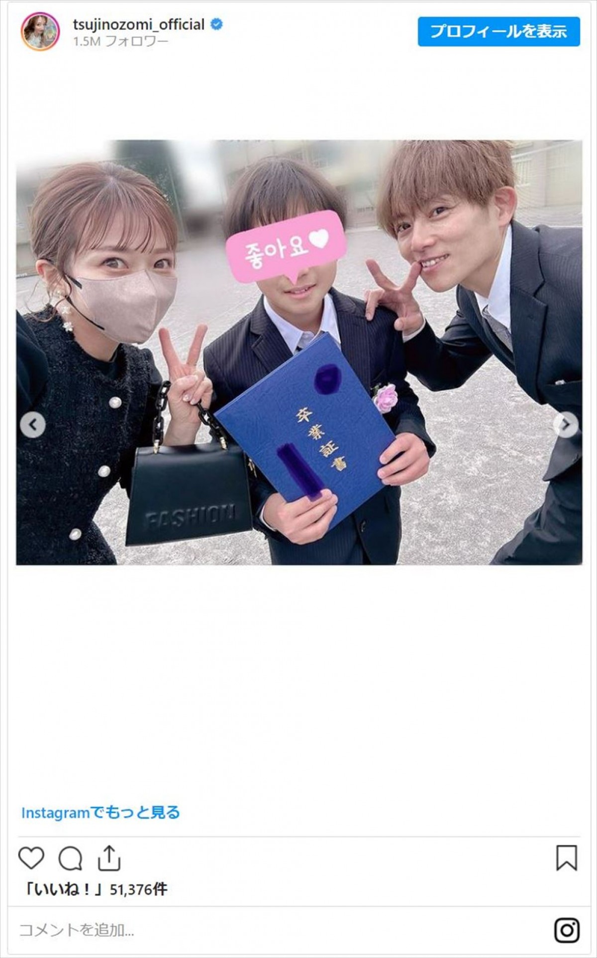 辻希美、黒のパンツスーツで長男卒業式に参加「本当にあっという間」
