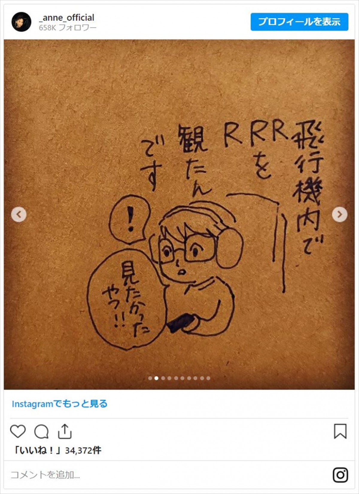 杏、インド映画『RRR』にドはまり　オタク愛爆発の直筆イラスト＆劇中歌弾き語り披露