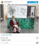 闘病していた菅原初代さん、車いす姿を公開 ※「菅原初代」インスタグラム