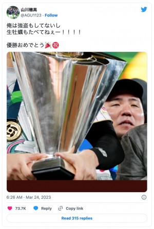 WBC表彰式での一コマ　※「山川穂高」ツイッター
