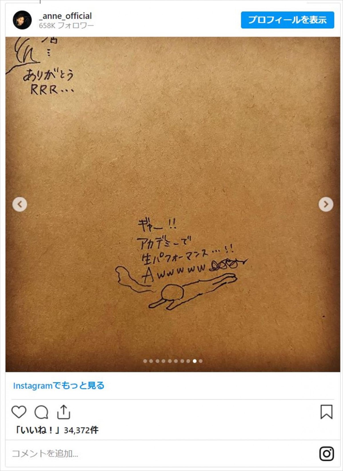 杏、インド映画『RRR』にドはまり　オタク愛爆発の直筆イラスト＆劇中歌弾き語り披露