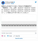 LINEの自動音声にも惑わされているフワちゃん　※「フワちゃん」ツイッター