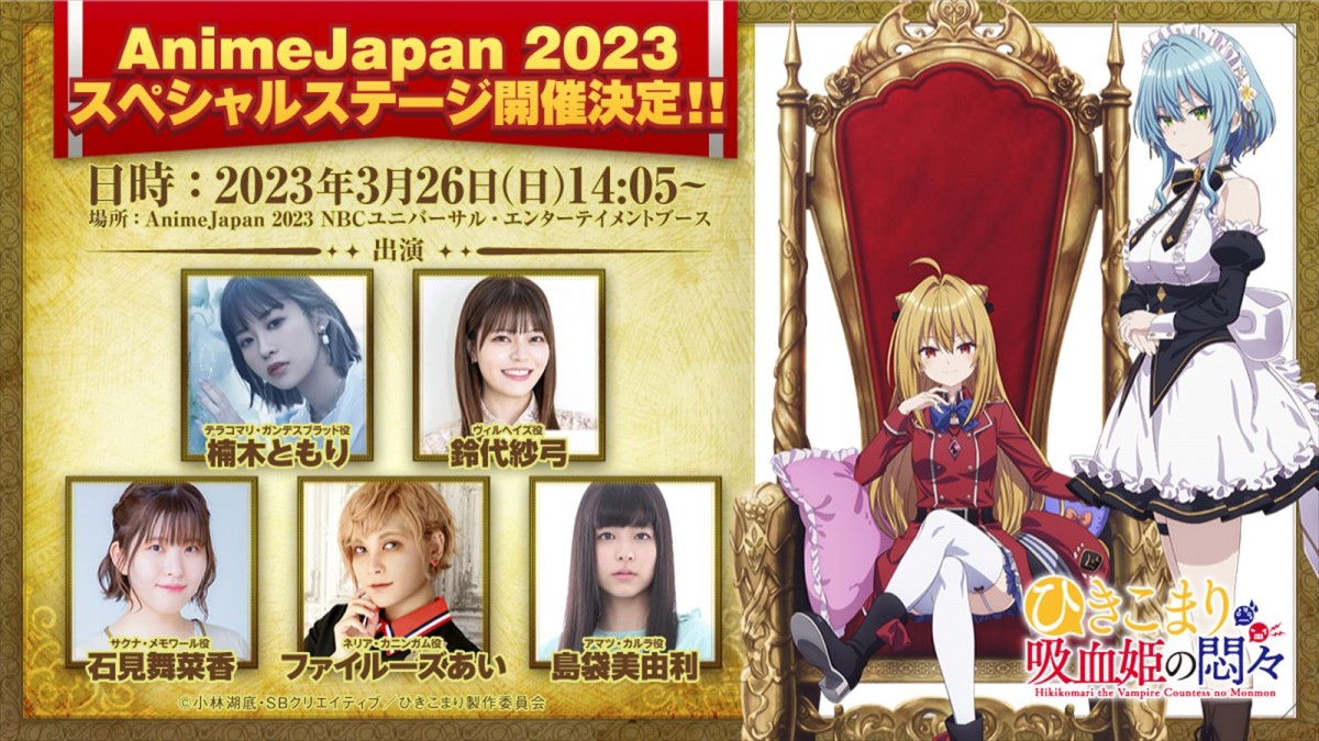 TVアニメ『ひきこまり吸血姫の悶々』、10月放送決定　石見舞菜香、ファイルーズあい、島袋美由利の出演も発表