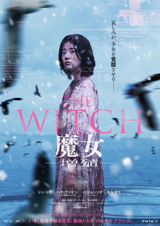『THE WITCH／魔女　ー増殖ー』ポスター