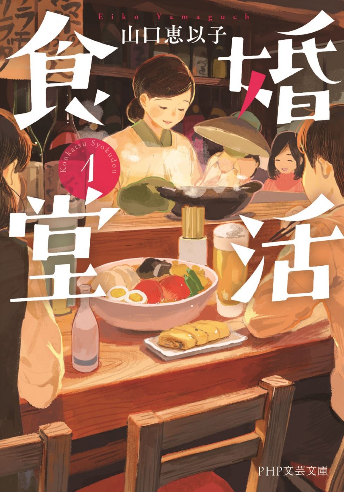 菊池桃子が元占い師のおかみに！　縁結びグルメドラマ『婚活食堂』4月期放送開始