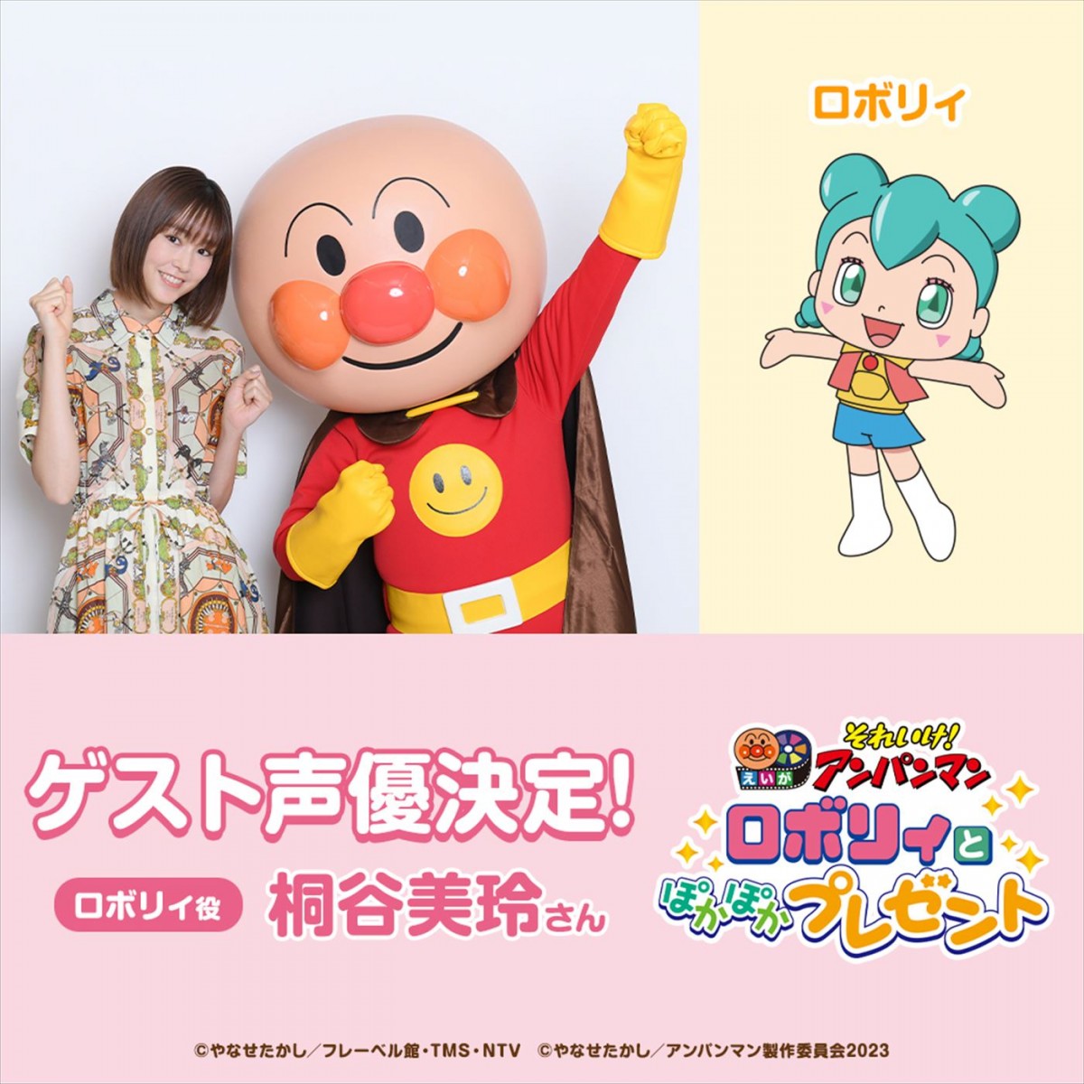 映画『それいけ!アンパンマン ロボリィとぽかぽかプレゼント』よりロボリィの声を務める桐谷美玲