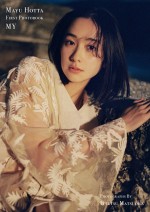 堀田真由ファースト写真集・表紙（帯無し）