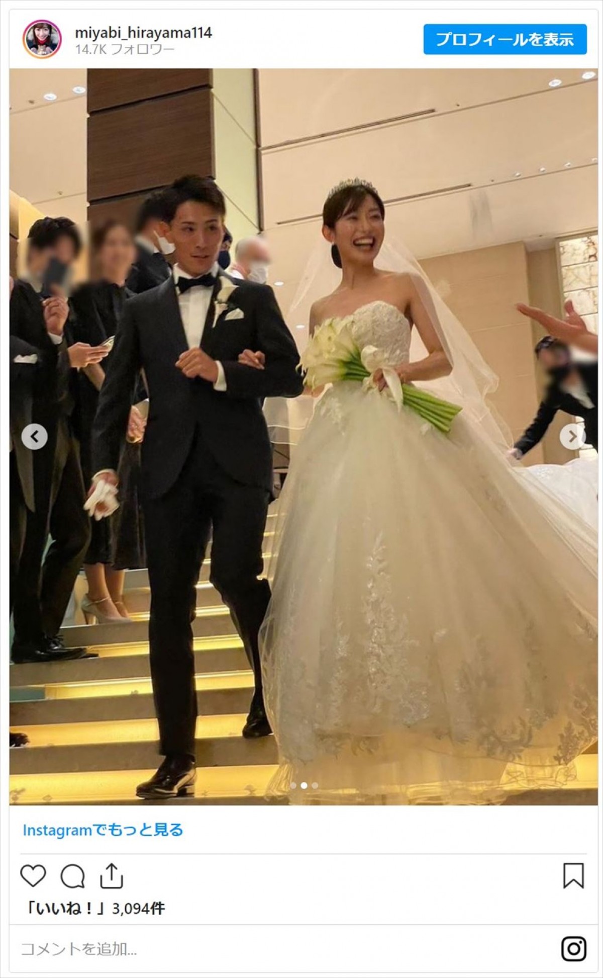 平山雅アナ＆東京五輪マラソン代表・服部勇馬、結婚式写真に反響「素敵なお二人」「雅ちゃん～美しいー」
