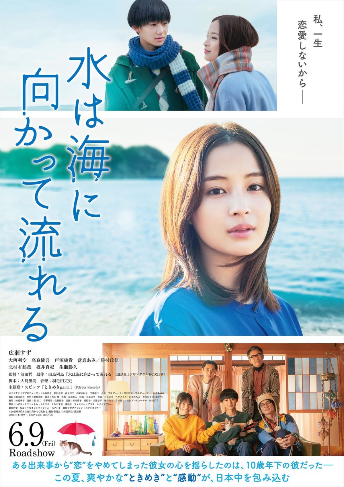 映画『水は海に向かって流れる』ポスタービジュアル