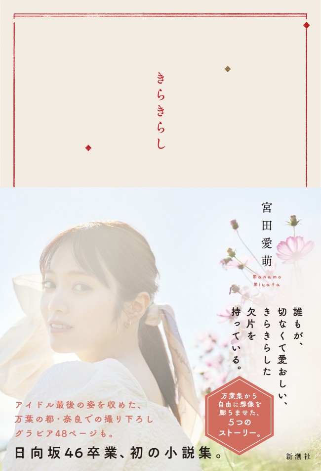 宮田愛萌、日向坂46卒業後の現在　今後は「本に関わって生きていきたい」　司書採用試験も受験