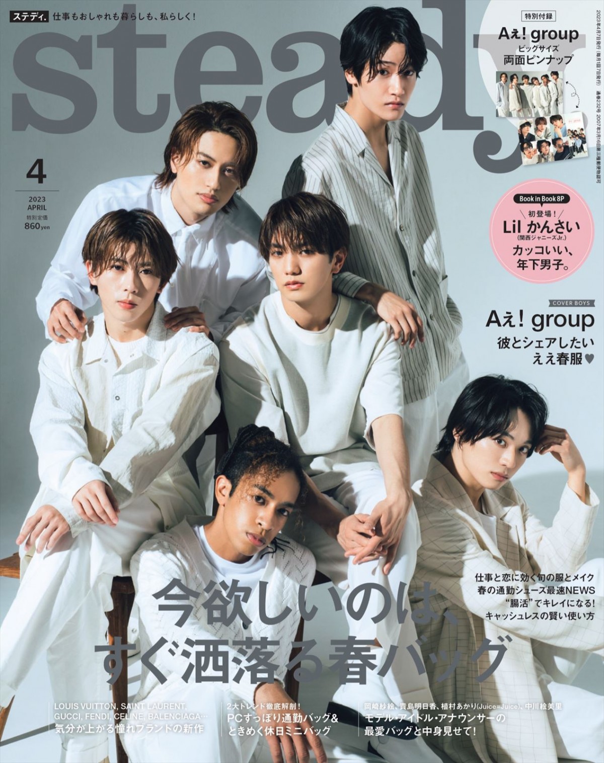 「steady.」4月号表紙