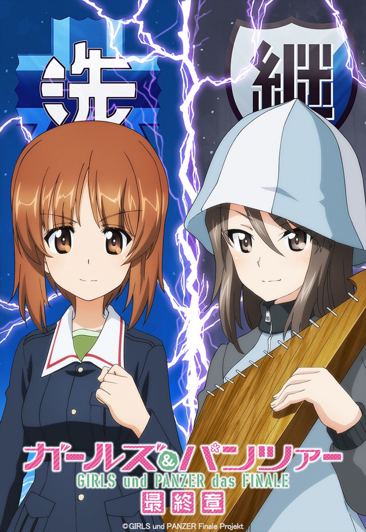 『ガールズ＆パンツァー 最終章』第4話、10.6上映へ　『プリンセス・プリンシパル Crown Handler』コラボイラスト公開