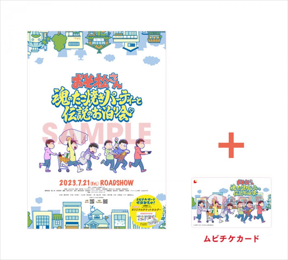 アニメ『おそ松さん』6周年記念・新作第2弾はたこ焼きパーティー！　7.21より期間限定上映＆特報解禁