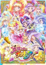 前作『魔法つかいプリキュア！』のメインビジュアル