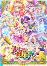 前作『魔法つかいプリキュア！』のメインビジュアル