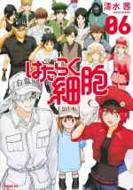 漫画『はたらく細胞』6巻書影