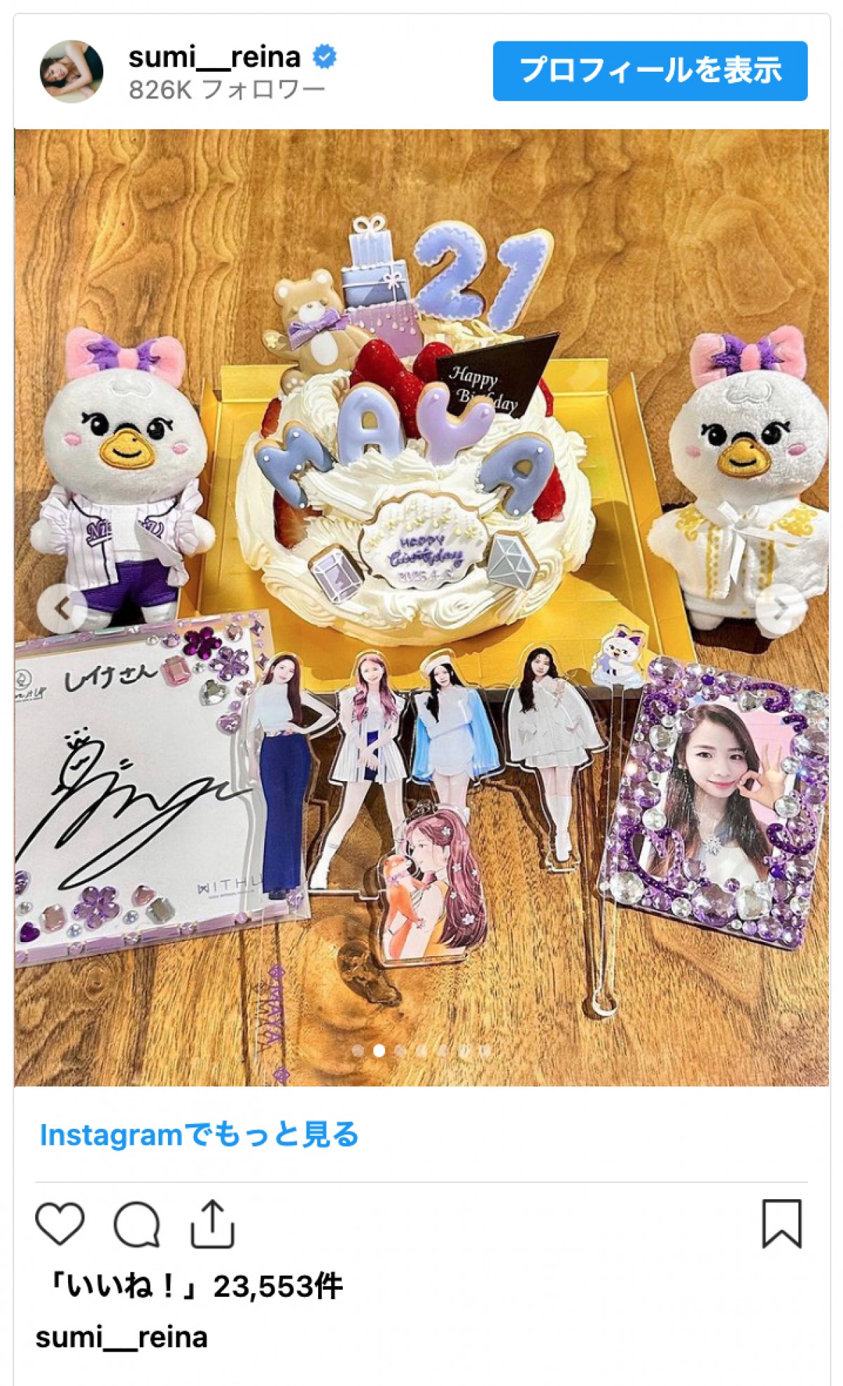 鷲見玲奈、NiziU・マヤの誕生日を祝福　豪華ケーキに「可愛い過ぎ」など絶賛の声