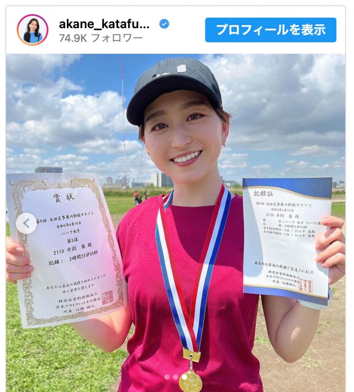 テレ東・片渕茜、人生初のハーフマラソンで快挙に「すごすぎる」と反響