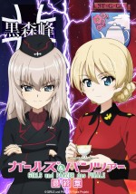 『ガールズ＆パンツァー 最終章』第4話ティザービジュアル（黒森峰vs聖グロ）