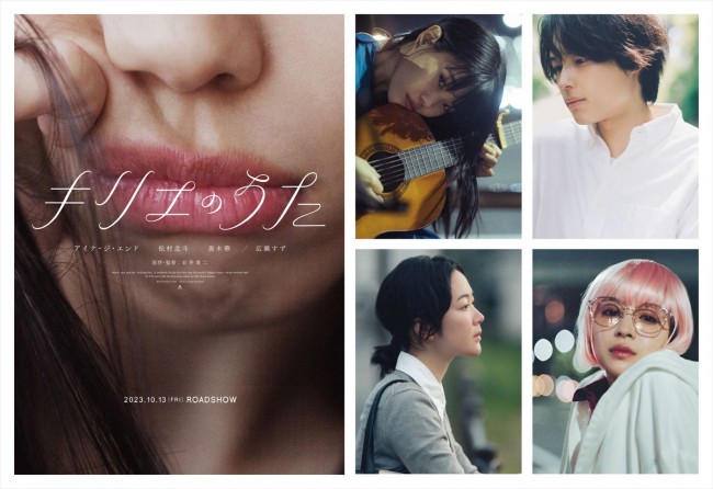 映画『キリエのうた』より(左から)ティザービジュアル、出演する(写真右・上段から)アイナ・ジ・エンド、SixTONES・松村北斗、(写真右・下段左から)黒木華、広瀬すず