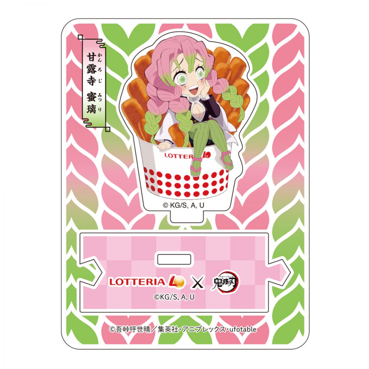 20230426_ロッテリア鬼滅