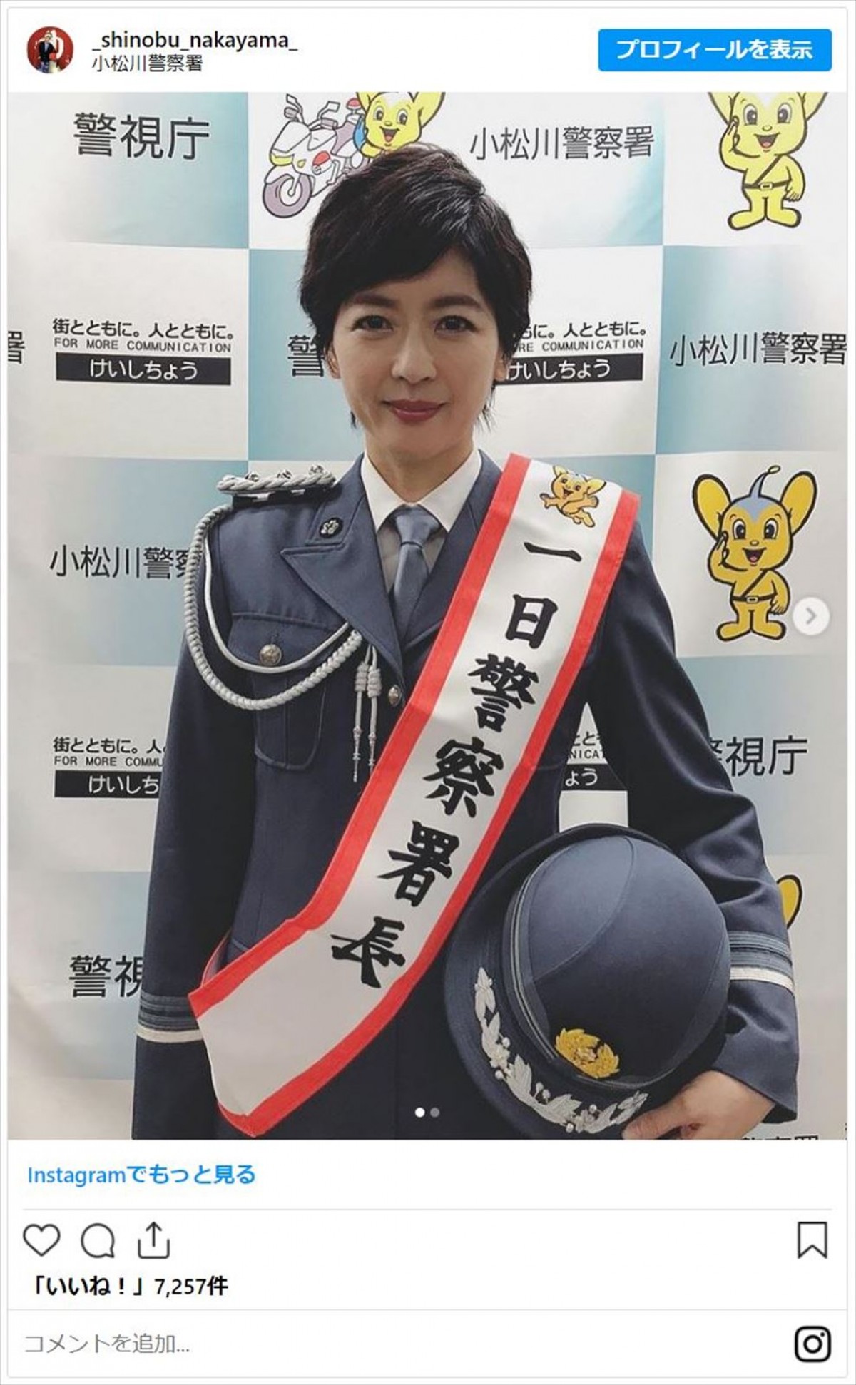 浜辺美波、橋本環奈、新井恵理那も　女性芸能人の“警察官”姿「逮捕されたい」「お似合い」