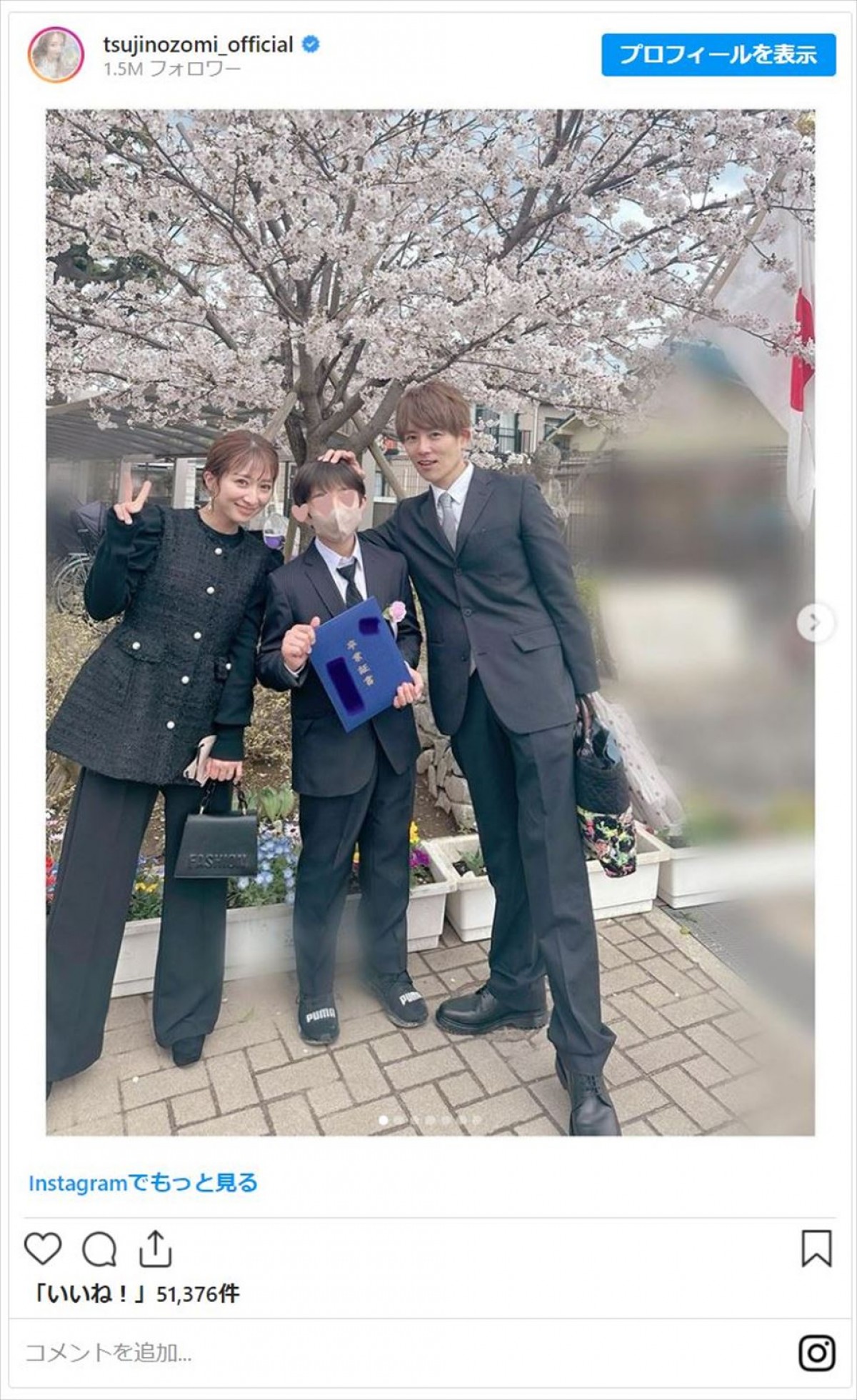 辻希美、釈由美子、矢田亜希子も　芸能人ママたちの“卒業式コーデ”を一挙紹介　入学式の参考にも