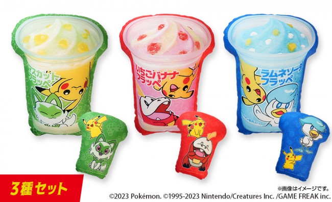 希少 ポケットモンスター オリジナルフラッペクッションセット 写真）ファミマ「ポケモン フラッペ」登場！ 異なる食感が楽しめる全3
