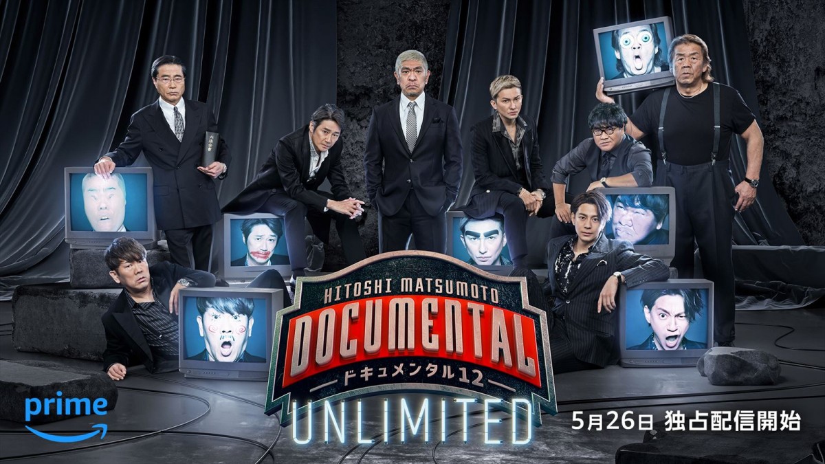 『HITOSHI MATSUMOTO Presents ドキュメンタル』シーズン 12 UNLIMITED キービジュアル