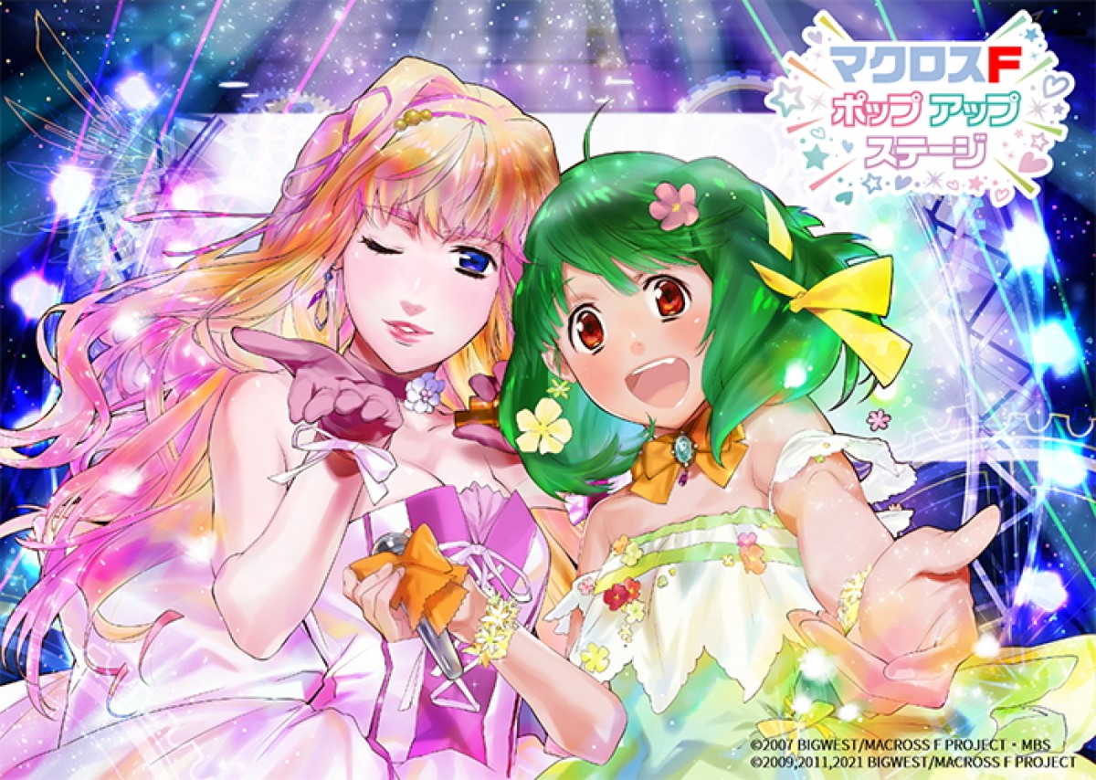 「マクロスF ポップアップステージ」キービジュアル