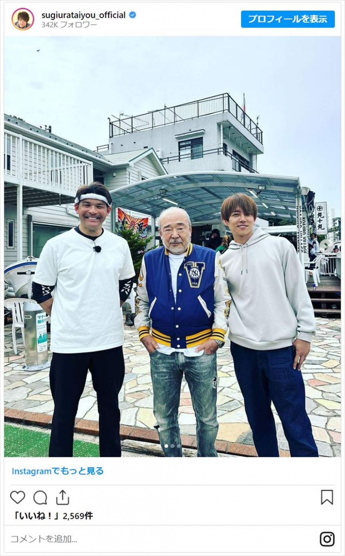杉浦太陽、「ついに」“遊漁船業務主任者”取得　有名人と「まさかの出会い」も