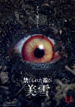 【写真】橋本環奈＆ジャニーズWEST・重岡大毅W主演『禁じられた遊び』、ふたりを襲う“美雪”の第1弾ビジュアル